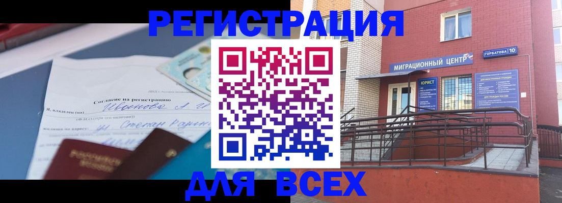 прописка законно в Омутнинске